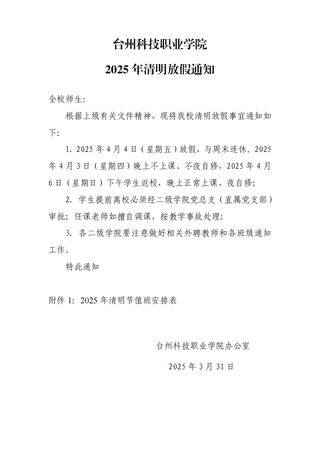 2025年清明放假det365在线平台_00.png